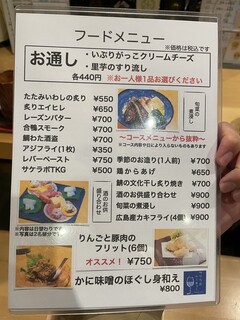 Sake Labo Tokyo - 料理メニュー＿2022年10月時点