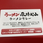 ラーメン もっけだの - 2022.10～2022.11ラーメンスタンプリレーカード