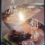 麺's 冨志 - menu