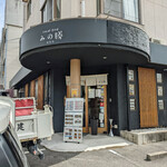 Minokatsu Hanare - 店舗外観