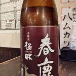 Nikomaru Sandaime - 春鹿 本醸造 極味