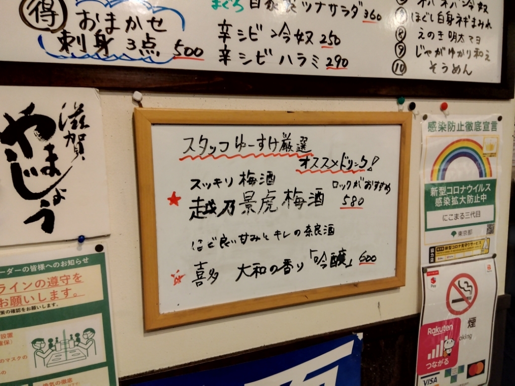 にこまる　3点おまとめ 口コミ一覧 : にこまる三代目 - 京急蒲田/居酒屋 [食べログ]