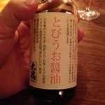 シャンパン&醤油バー フルートフルート - ●とびうお醤油～