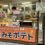 三峯山 大島屋 - 出店の店舗