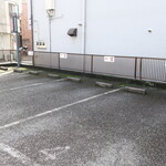 一寛 - 駐車場の一部