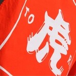 虎 - 暖簾が赤い！！