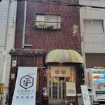 平岡珈琲店 - 