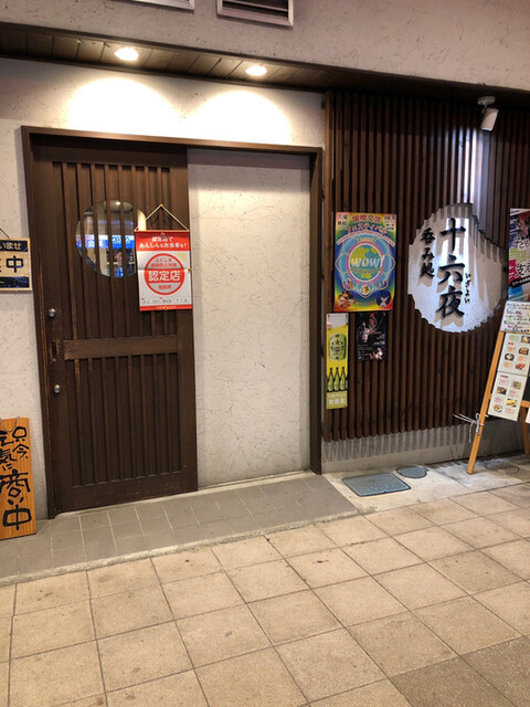 呑み処 十六夜 - 七日町（居酒屋）の写真