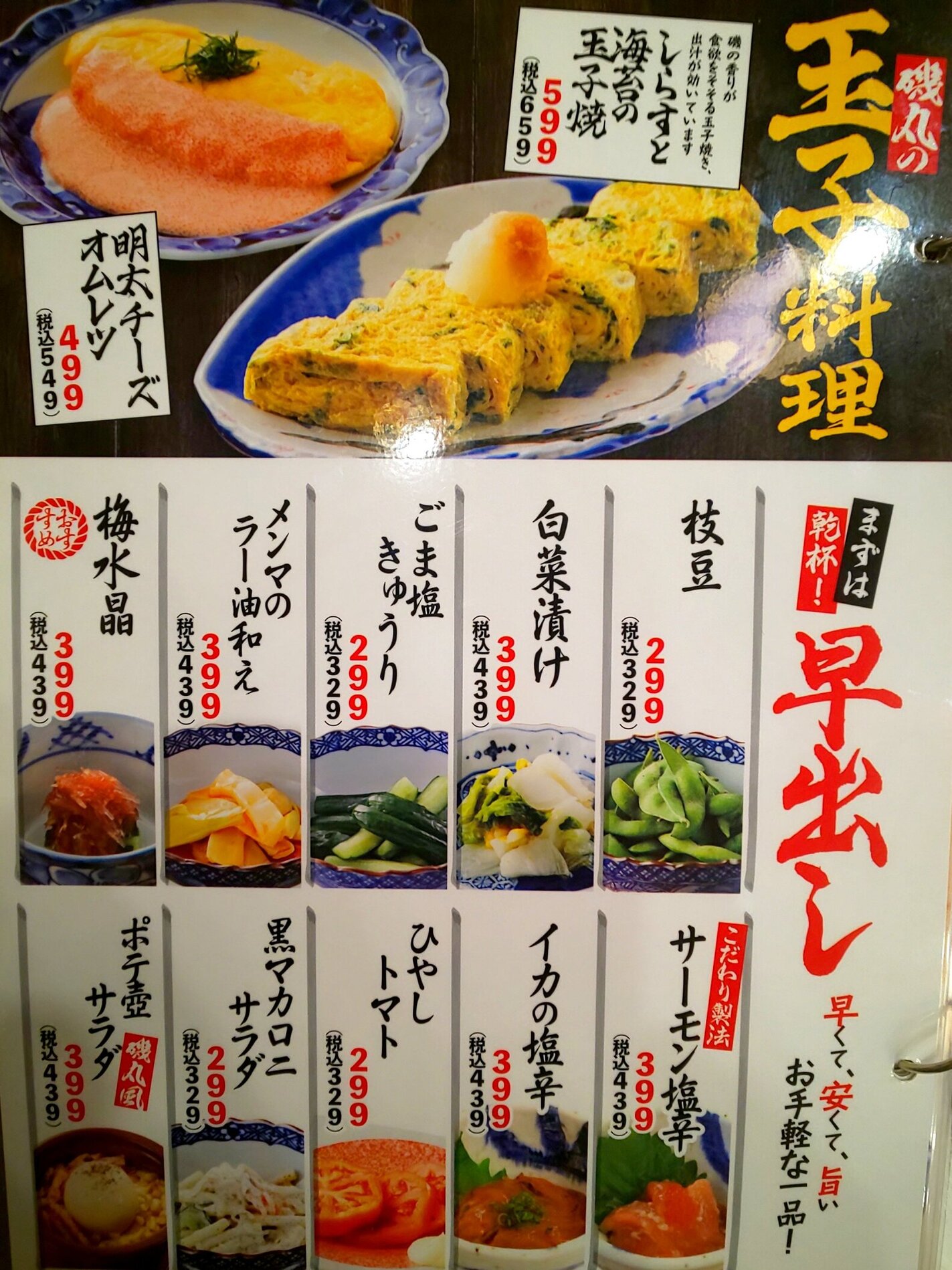 メニュー写真 : 磯丸水産 上通店 - 通町筋/居酒屋 | 食べログ