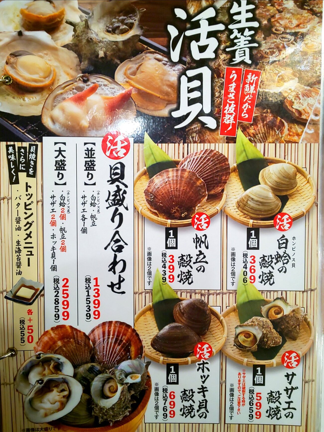 メニュー写真 : 磯丸水産 上通店 - 通町筋/居酒屋 | 食べログ