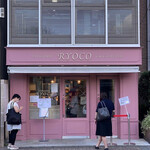 パティスリー リョーコ - 