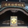文明堂総本店