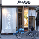 らーめん北の大地 - 北の大地