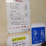 ぎょうざ専門店 赤萬 三宮店 - 