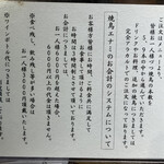 焼鳥エナミ - 店内ルール