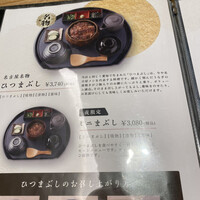 うなぎ四代目菊川 ミッドランドスクエア 名古屋本店 - 