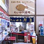 Michi No Eki Kitsuregawa Taiyaki Masuya - 店舗外観　2022.9.27
