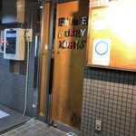 未来カレー こりす - 未来カレー