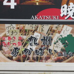 個室 野菜巻き串 博多もつ鍋 九州よかばい - お店があるビルの案内板