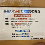 とん汁と玄米の店 檍食堂 - 厳選素材。、