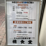 とん汁と玄米の店 檍食堂 - 昼営業のみ