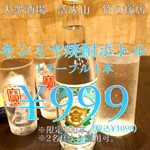 Katuka Zan - 金宮ボトル999円！