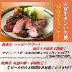Oomiya Gyuutan Iroha - 牛タンフェア開催！！