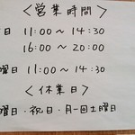 彩りごはん - 営業時間