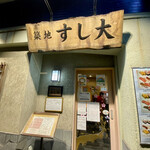 Tsukiji Sushidai - 