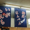 ハマダ海産 虹のマート店