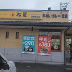 松屋 - 