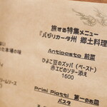 旅するイタリア食堂 ヴィアッジョ ディ サポーリ - 