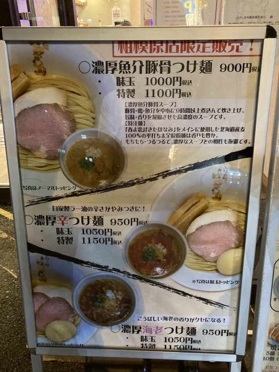 はやしだ らぁ麺 はやし田 相模原鵜野森店 - 町田/ラーメン | 食べログ