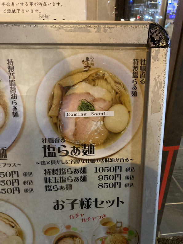 はやしだ メニュー写真 : らぁ麺 はやし田 相模原鵜野森店 - 町田