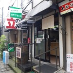 鞠屋 - 