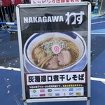 NAKAGAWA わず - 