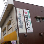 総本家さなぶりや - 