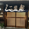 Futabazushi - 店舗入口