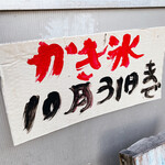 井上製氷店 - 走れ！