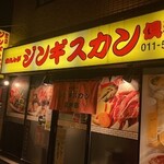 赤磚成吉思汗俱樂部 南7條店 - 