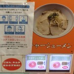 金龍ラーメン - 