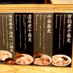 中華そば 一陽来復 - 