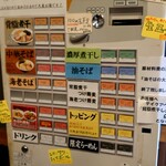 中華そば 一陽来復 - 