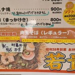 若貴 - 平日ランチ【11時~14時】限定で肉玉そばが(税込759円)→(税込550円)と激安特価
      (2022年10月時点) 
      この圧倒的のお値段で修学旅行生が自由時間に立ち寄ったりと繁盛しています