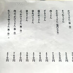 おうどん 瀬戸晴れ - メニュー