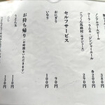 おうどん 瀬戸晴れ - メニュー