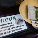 Yakurai Yakushino Yu - 2013.04わさび丼の食べ方
