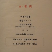 西洋懐石アンシャンテ - ランチは1800円～