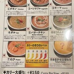 スパイスカレーバー - カレーメニュー