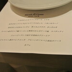 リストランテ カノフィーロ - ２０２２年１０月８日のメニュー・ディ・セーニャ